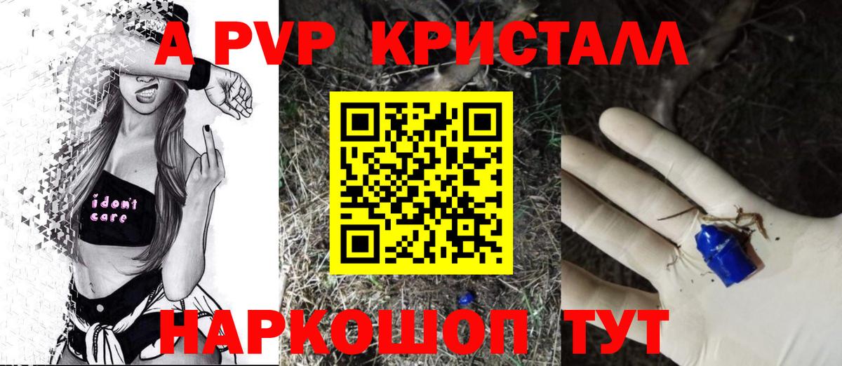 Альфа ПВП  A-PVP СК КРИС  Вход с VPN  A PVP кристаллы  Балтийск 