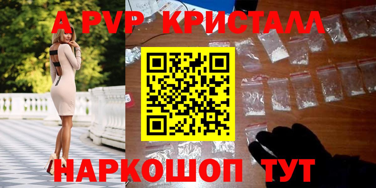 A-PVP Crystall Балтийск