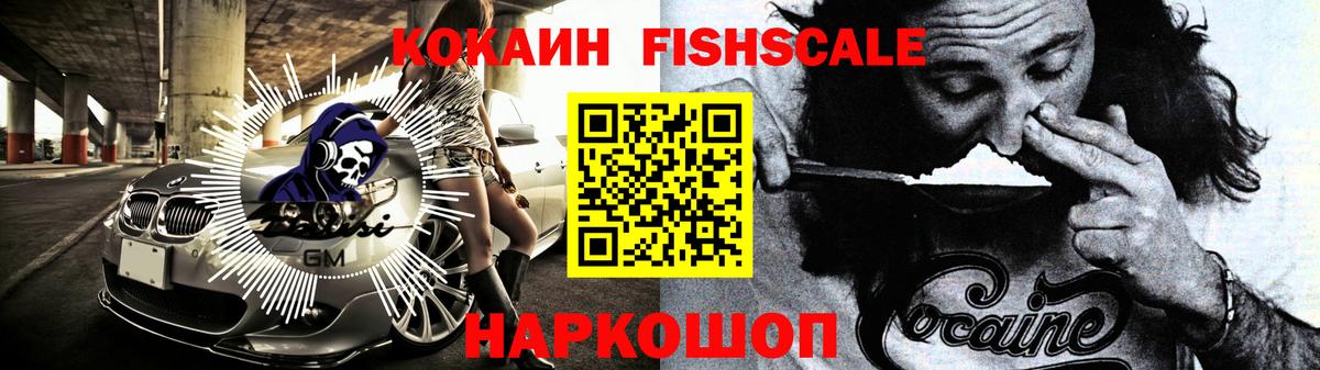 КОКАИН Эквадор  Кокаин Fish Scale  Балтийск  COCAIN  Вход с VPN 
