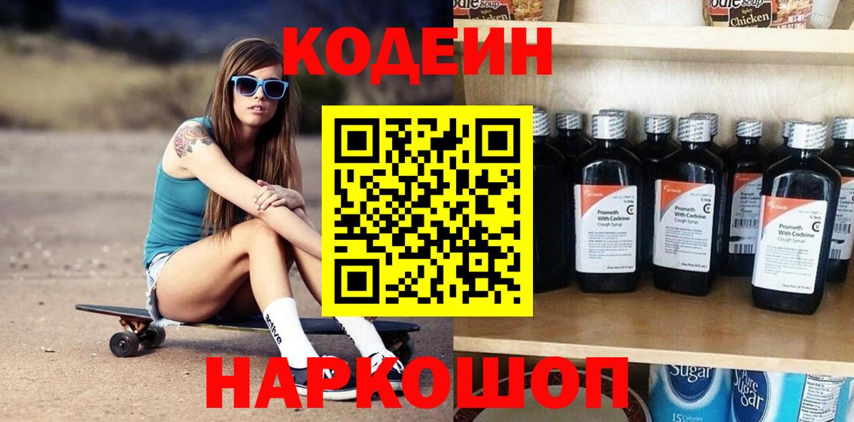 Codein напиток Lean (лин) Балтийск