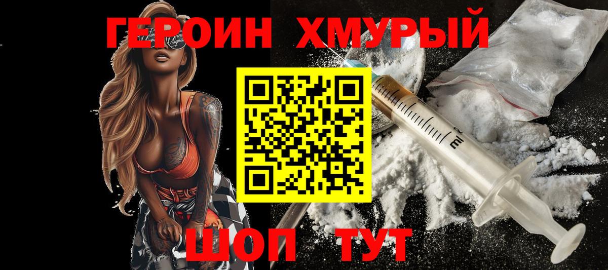 Балтийск  ГЕРОИН хмурый  Вход с VPN 
