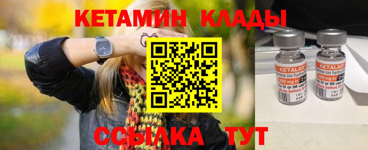 КЕТАМИН VHQ Балтийск