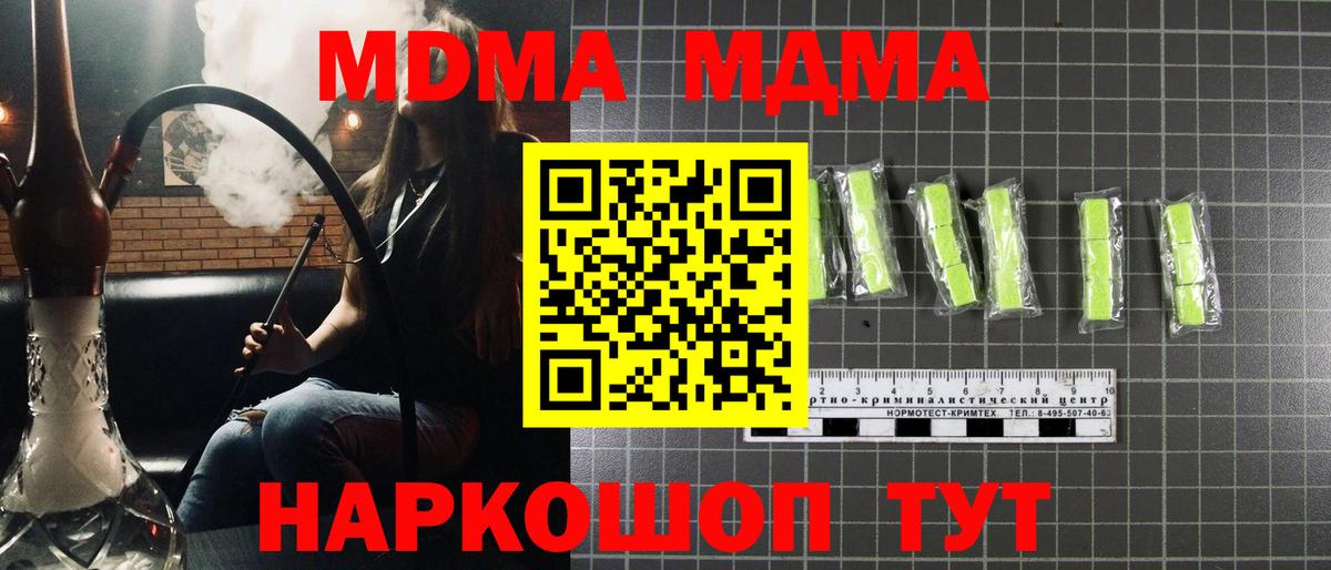 MDMA кристаллы Балтийск
