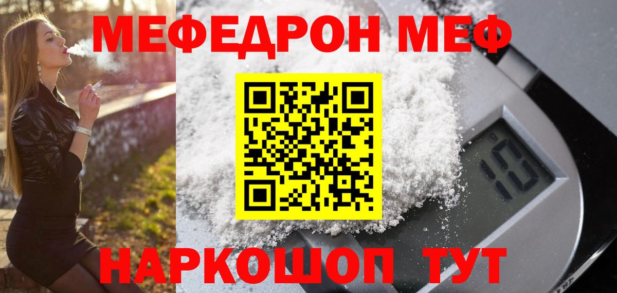 Меф мяу мяу  Балтийск