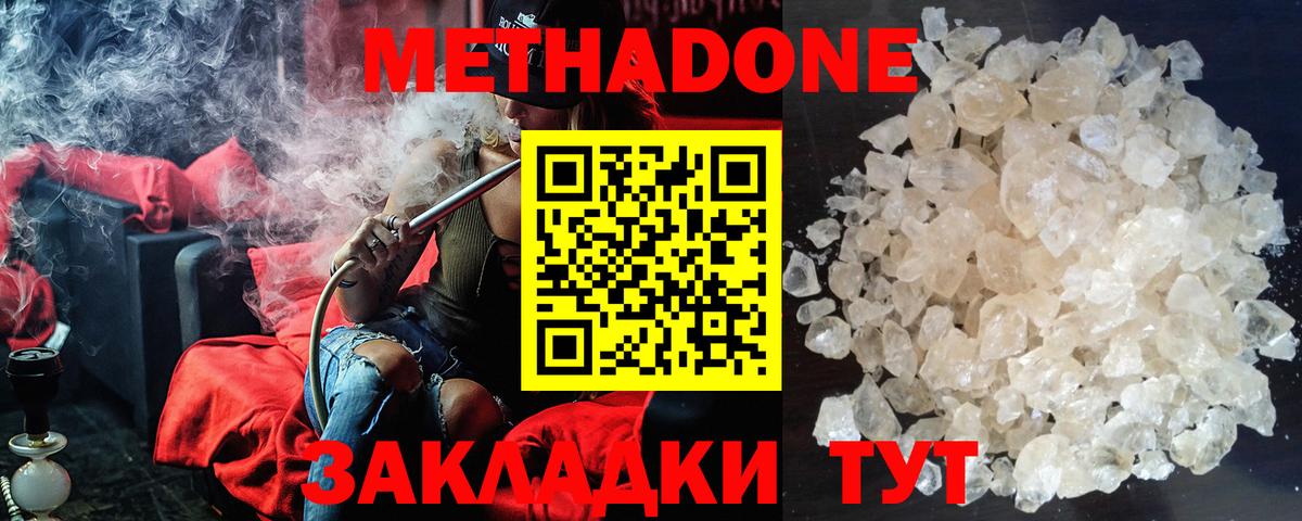 Балтийск  МЕТАДОН мёд  Метадон methadone  Вход с VPN 