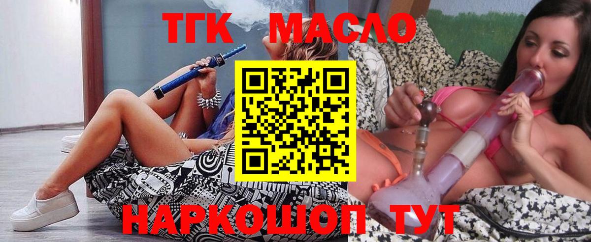 ТГК гашишное масло  Дистиллят ТГК вейп  Вход с VPN  mega как зайти  Балтийск 